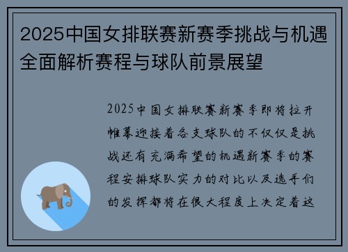 2025中国女排联赛新赛季挑战与机遇全面解析赛程与球队前景展望 2025中国女排联赛新赛季挑战与机遇全面解析赛程与球队前景展望