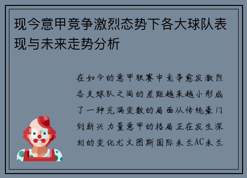 现今意甲竞争激烈态势下各大球队表现与未来走势分析 现今意甲竞争激烈态势下各大球队表现与未来走势分析