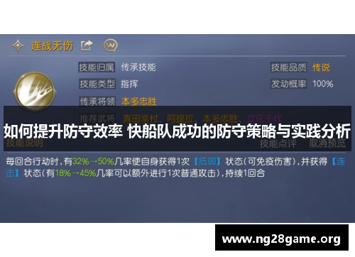 如何提升防守效率 快船队成功的防守策略与实践分析 如何提升防守效率 快船队成功的防守策略与实践分析