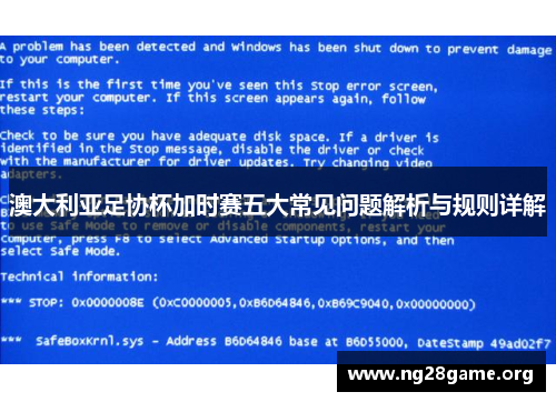 澳大利亚足协杯加时赛五大常见问题解析与规则详解