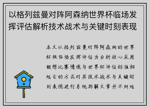 以格列兹曼对阵阿森纳世界杯临场发挥评估解析技术战术与关键时刻表现