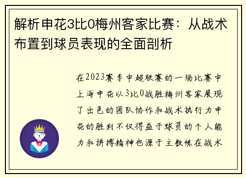 解析申花3比0梅州客家比赛:从战术布置到球员表现的全面剖析 解析申花3比0梅州客家比赛:从战术布置到球员表现的全面剖析