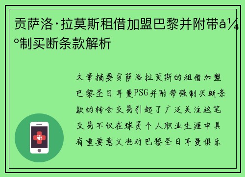 贡萨洛·拉莫斯租借加盟巴黎并附带强制买断条款解析 贡萨洛·拉莫斯租借加盟巴黎并附带强制买断条款解析