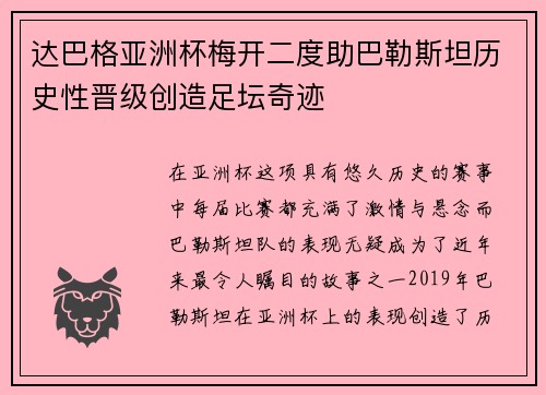 达巴格亚洲杯梅开二度助巴勒斯坦历史性晋级创造足坛奇迹