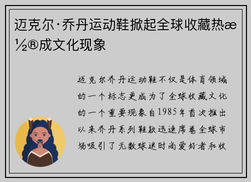 迈克尔·乔丹运动鞋掀起全球收藏热潮成文化现象