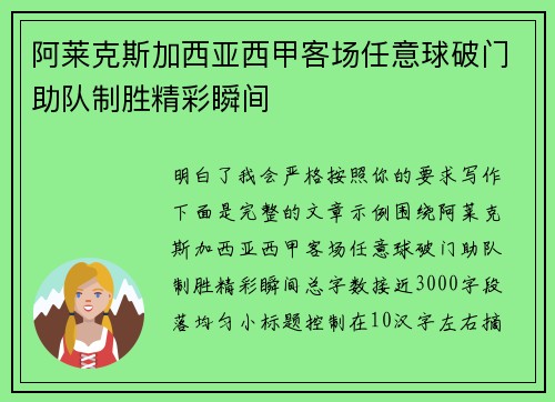 阿莱克斯加西亚西甲客场任意球破门助队制胜精彩瞬间