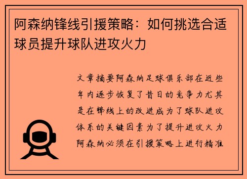 阿森纳锋线引援策略：如何挑选合适球员提升球队进攻火力