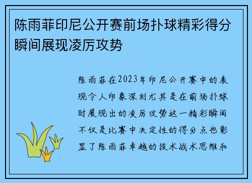 陈雨菲印尼公开赛前场扑球精彩得分瞬间展现凌厉攻势 陈雨菲印尼公开赛前场扑球精彩得分瞬间展现凌厉攻势