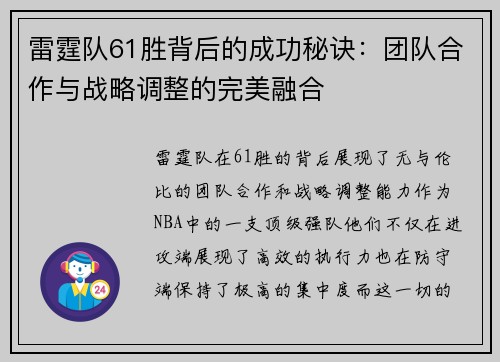 雷霆队61胜背后的成功秘诀:团队合作与战略调整的完美融合 雷霆队61胜背后的成功秘诀:团队合作与战略调整的完美融合