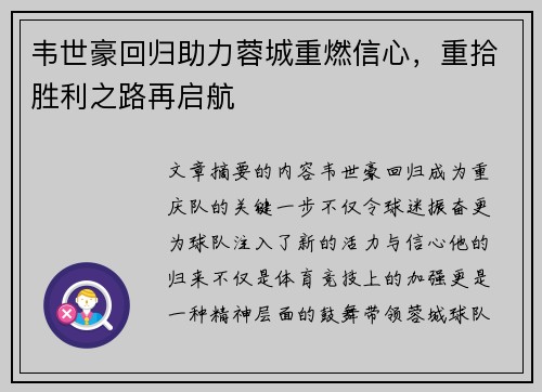 韦世豪回归助力蓉城重燃信心，重拾胜利之路再启航