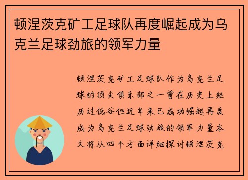 顿涅茨克矿工足球队再度崛起成为乌克兰足球劲旅的领军力量 顿涅茨克矿工足球队再度崛起成为乌克兰足球劲旅的领军力量